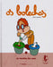 OS BOLECHAS. AS TAREFAS DA CASA